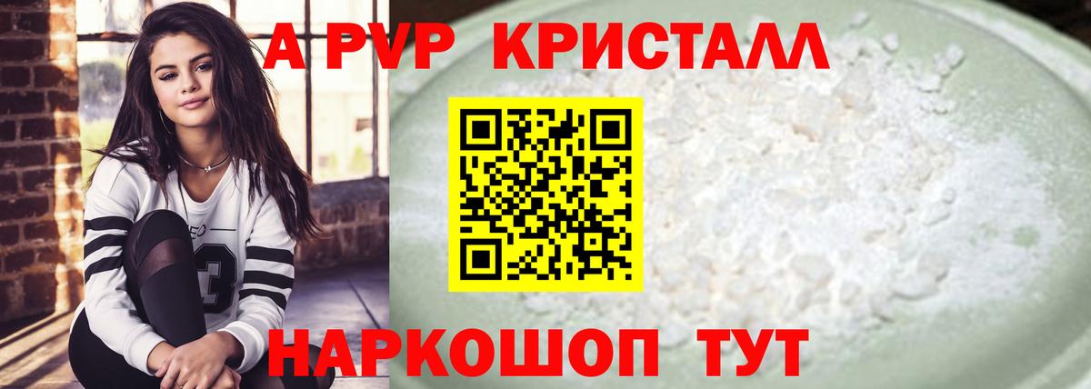 A-PVP Соль Чистополь