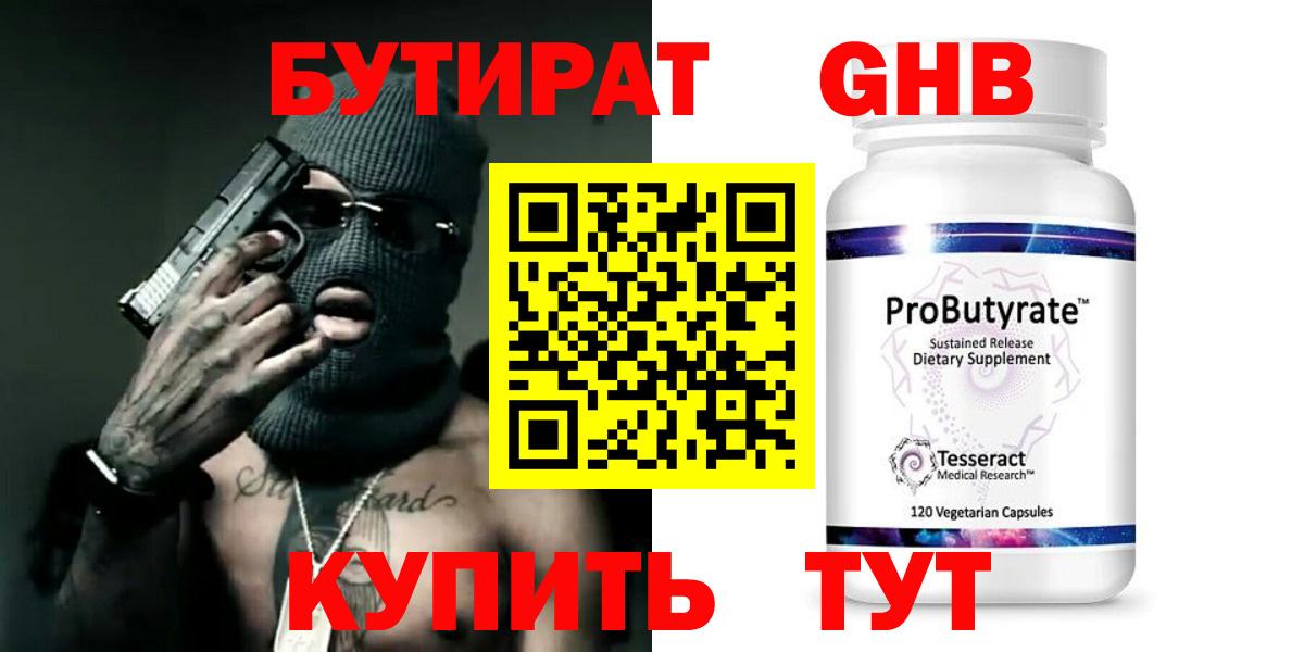 Чистополь  Бутират оксибутират  Бутират  Вход с VPN 