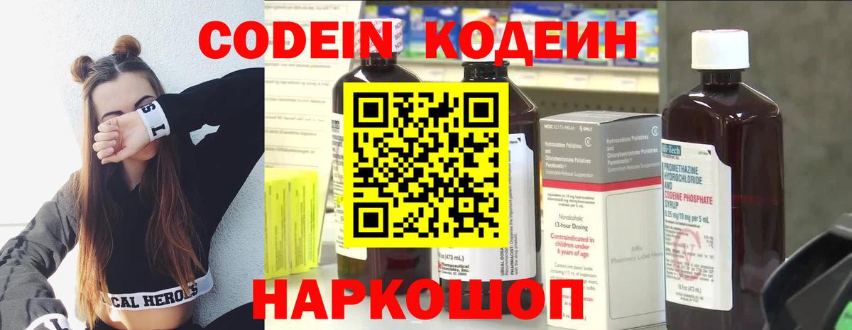 Codein напиток Lean (лин)  Кодеиновый сироп Lean напиток Lean (лин)  Вход с VPN  Чистополь 
