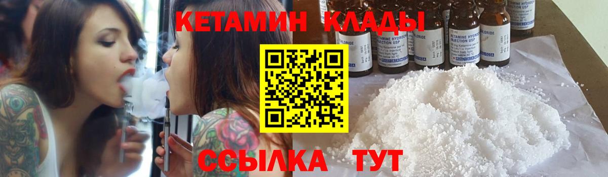 КЕТАМИН ketamine Чистополь