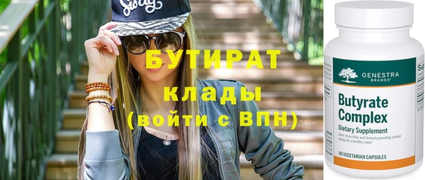 бутират Нижневартовск