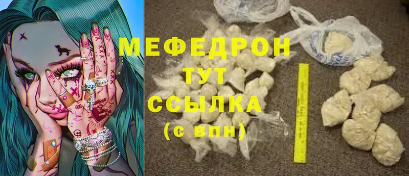 МЯУ-МЯУ mephedrone  дарнет шоп  Чистополь 