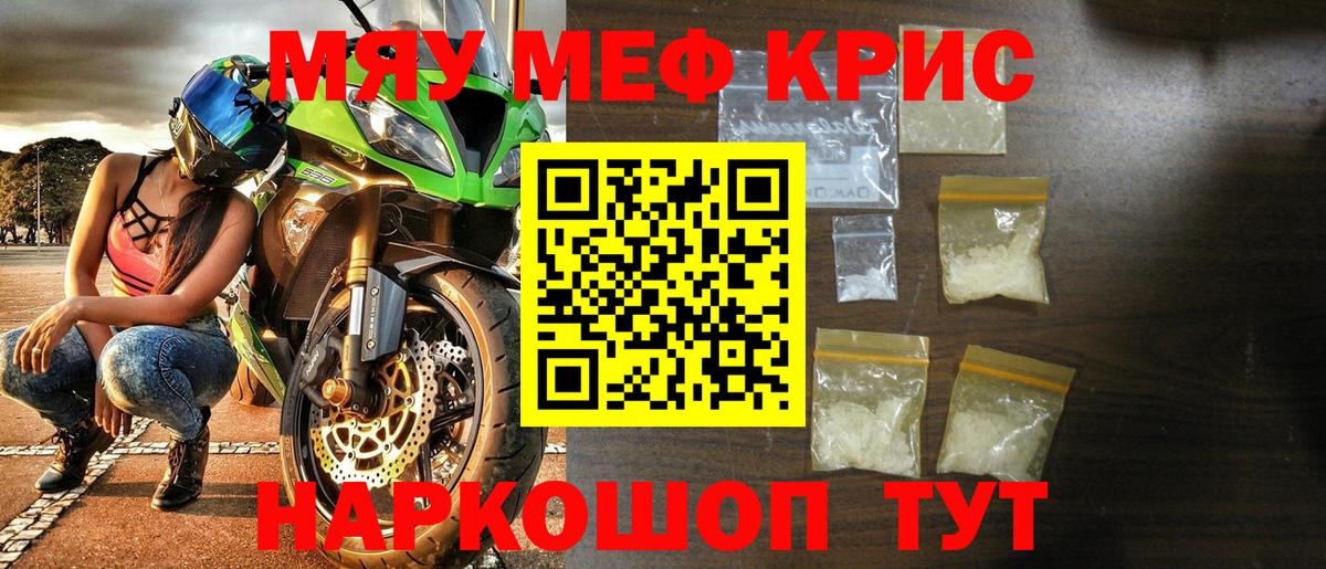 продажа наркотиков  МЕФ кристаллы  МЕФ  Вход с VPN  Чистополь  МЯУ-МЯУ mephedrone 